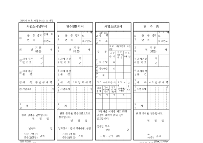 사업소세납부서 사업소세납부서